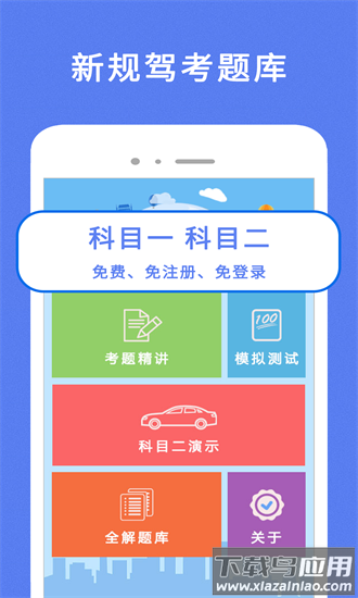 驾考π官方版截图2