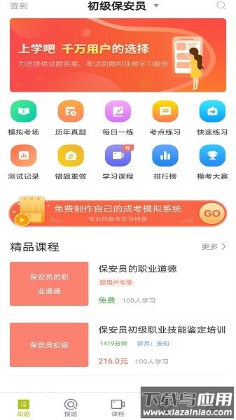 保安员题库软件最新版截图3
