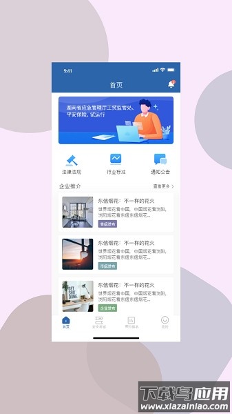 湖南应急学法考法平台截图2