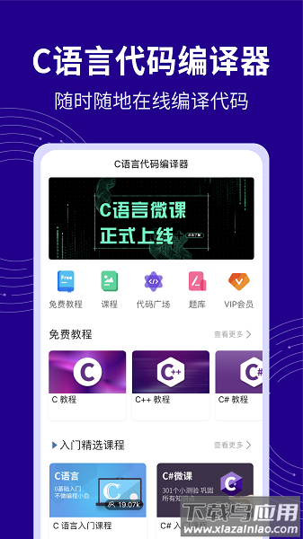c语言代码编译器app截图1