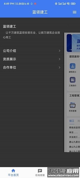 蓝领建工软件截图3