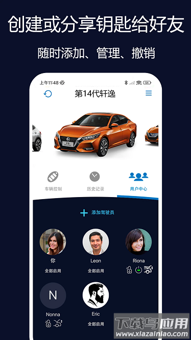 蓝牙数字钥匙最新版截图4