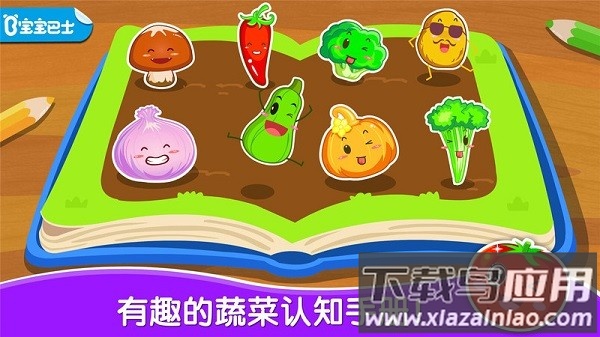 宝宝巴士宝宝爱蔬菜最新版截图3