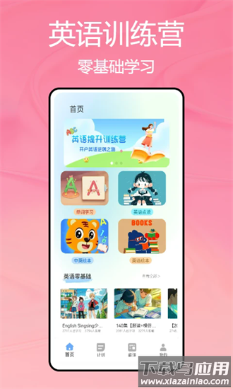 自学英语官方版截图1