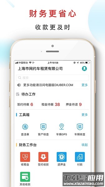 嘀友管车官方版最新版截图3