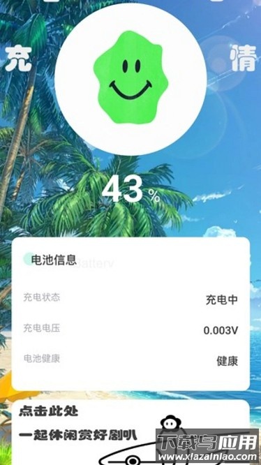 充电好心情app截图3