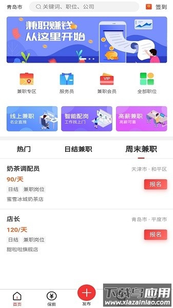 蜜蜂闲职软件截图2