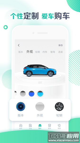 广汽新能源软件(现名广汽埃安)截图1