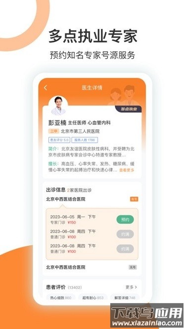 优医挂号网软件截图3