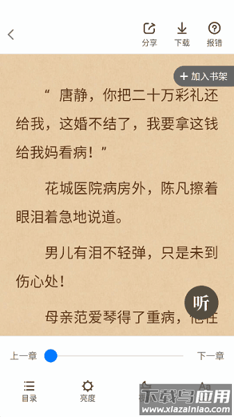 暴走看书小说免费阅读截图3