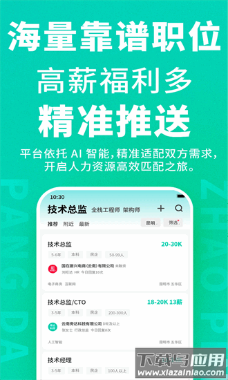 旁达招聘官方版