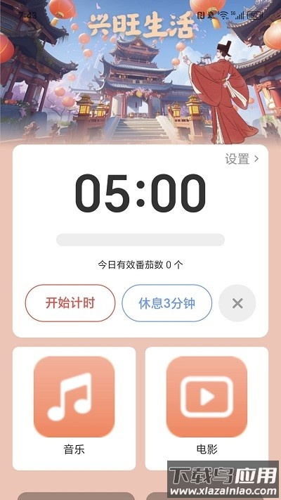 兴旺充电最新版截图3