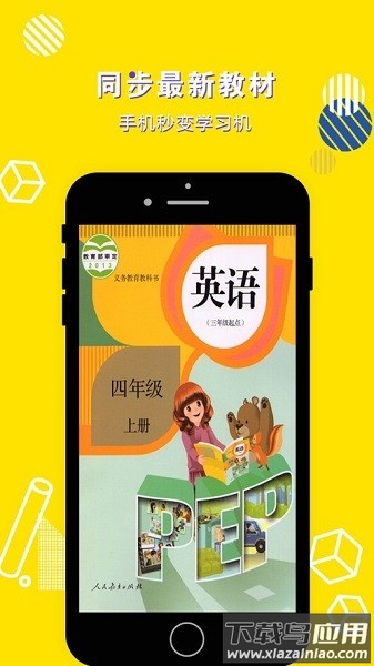 四年级英语上册电子课本手机版截图3