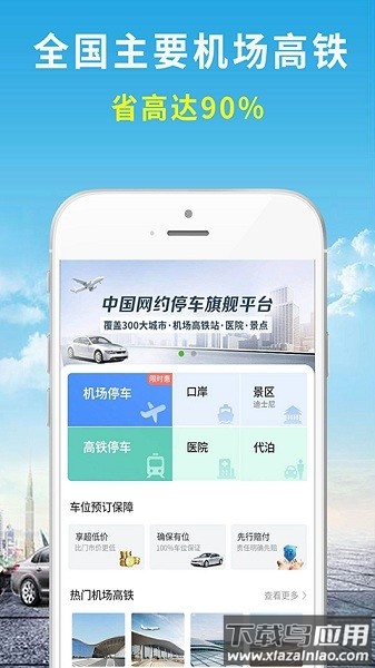 机场停车官方版截图1
