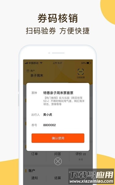 亲子周末商家版最新版最新版截图2