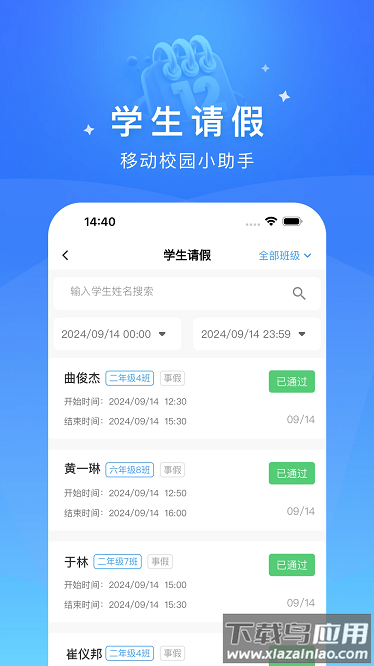 达人教师官方版最新版截图3