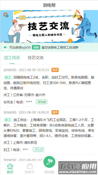 弱电帮手机版截图1