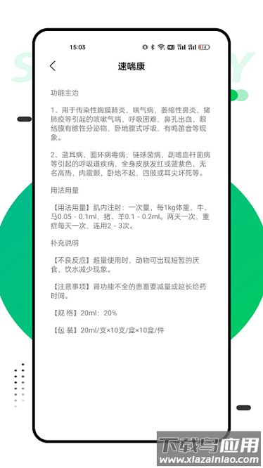 兽药查询官方版截图2