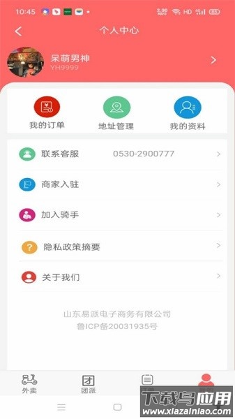 易派到家官方版截图2