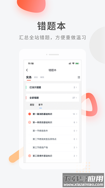 消防快题库手机版最新版截图3
