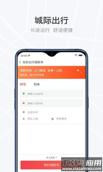 光彩出行平台app截图4