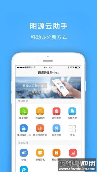 明源云助手软件最新版截图2