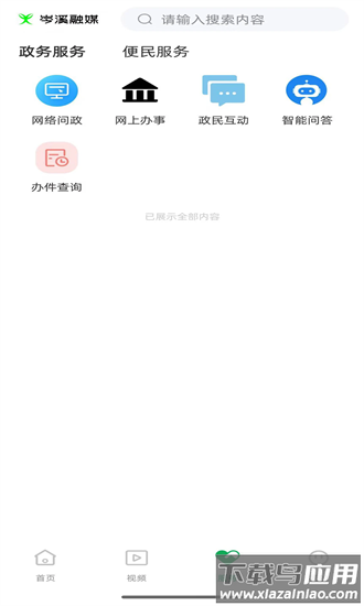 岑溪融媒app官方最新版本最新版截图2