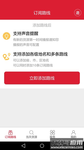 56888一点通司机手机版最新版截图3