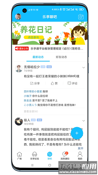 乐亭通免费版截图3