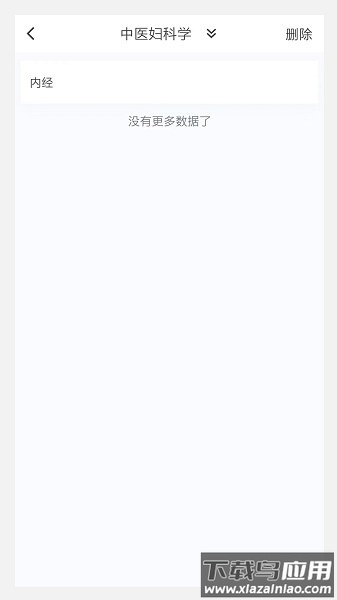 中医妇科学新题库app最新版截图2