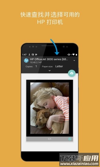 hp打印服务插件软件截图1