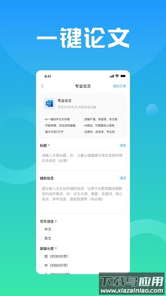 万能小in写论文软件最新版截图2