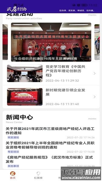 武房易软件截图2