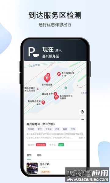 智在行浙高运软件截图2