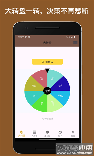 决策小助手最新版截图1