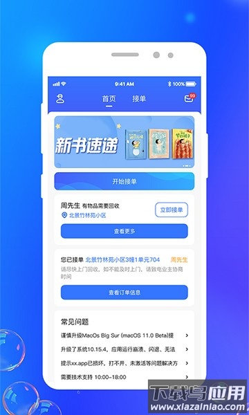 灵猫回收官方版截图1