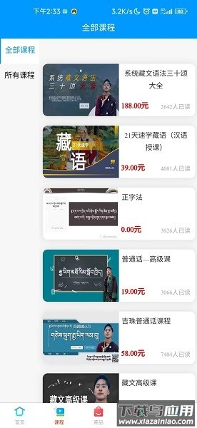 吉珠丹达课堂软件截图2