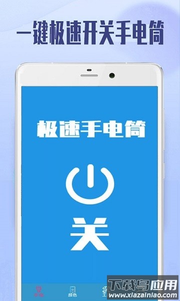 极速手电筒软件截图1
