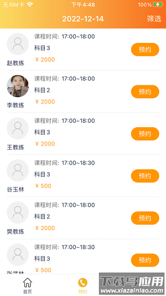 亿学车最新版本最新版截图1