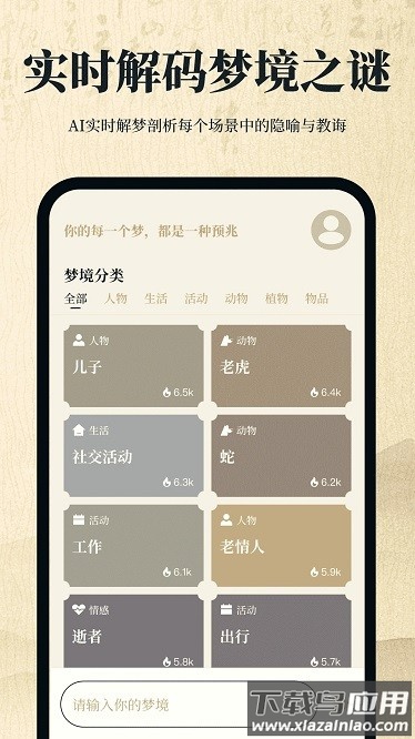 解梦日记app截图2