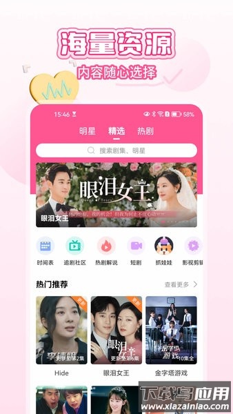 韩剧tv最新版本2025(改名韩小圈)最新版截图3