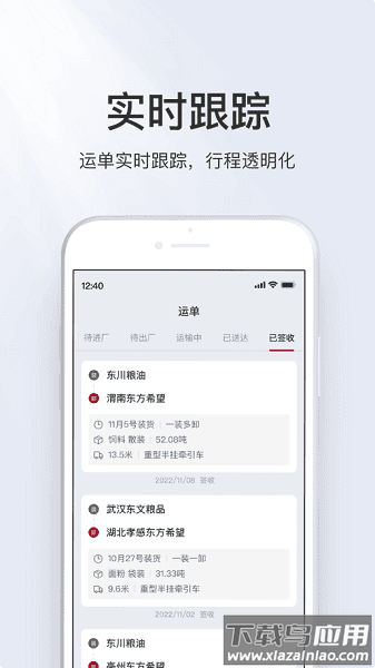 希望物流司机版截图3