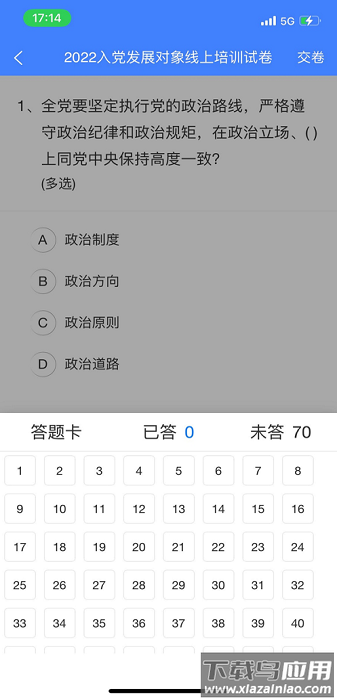 博协在线培训平台App截图2