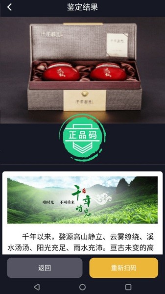 保诚信防伪软件最新版截图2