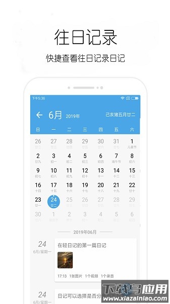 轻日记软件截图1