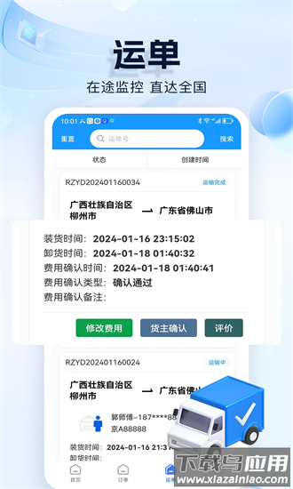 货车联货主端最新版截图4
