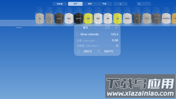 化学家软件截图2