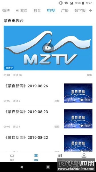 今日蒙自官方版截图1