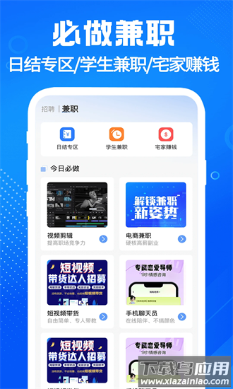 招聘兼职直聘手机版截图2