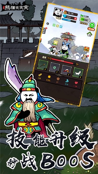 熊猫突突突无限钻石版最新版截图2